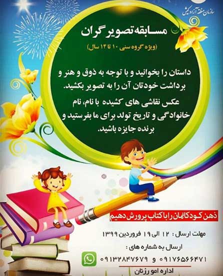 مسابقه تصویرگران ویژه گروه سنی ۱۰ تا ۱۴ سال در کیش