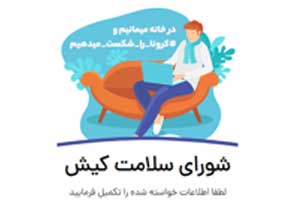آغاز ثبت نام اطلاعات تکمیلی برای متقاضیان بازگشت به کیش