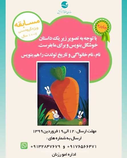 مسابقه داستان نویسی ویژه گروه سنی ۷ تا ۱۰ سال در کیش