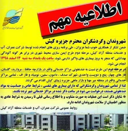 طرح ضدعفونی معابر و خیابانهای کیش برای پیشگیری از شیوع کرونا