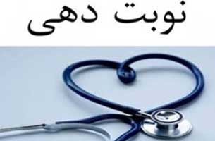 مکان های نوبت دهی به مراجعان بیمارستان کیش