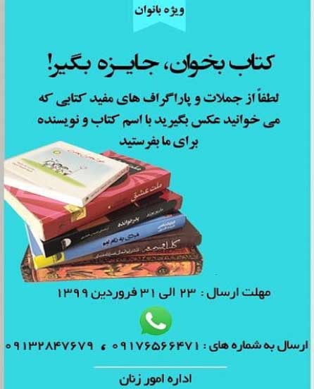 مسابقه کتابخوانی ویژه بانوان در کیش