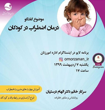 برنامه آموزشی درمان اضطراب در کودکان در کیش