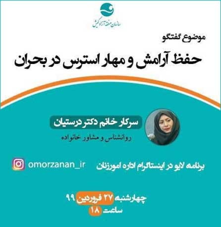برنامه آموزشی حفظ آرامش و مهار استرس در بحران در کیش