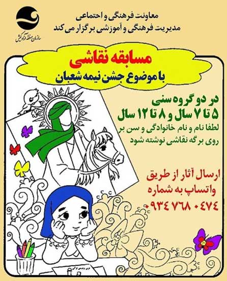 مسابقه نقاشی به مناسبت نیمه شعبان در کیش