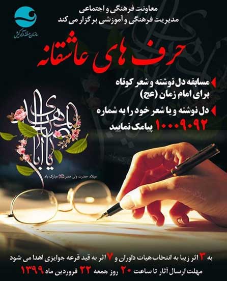 مسابقه دل نوشته و شعر کوتاه برای امام زمان (عج) در کیش