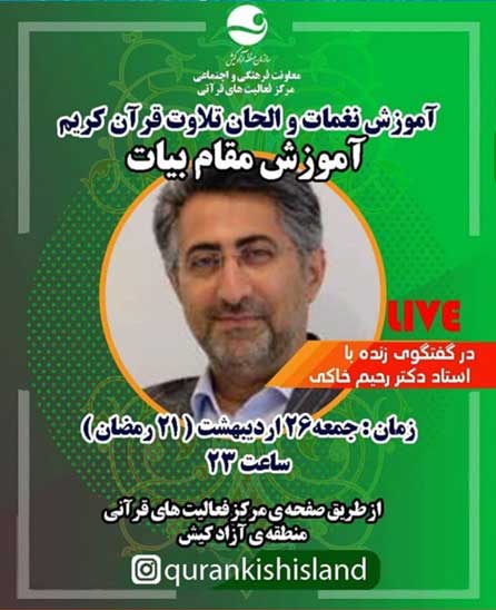 برنامه آموزش قرآن زنده در کیش با موضوع مقام بیات