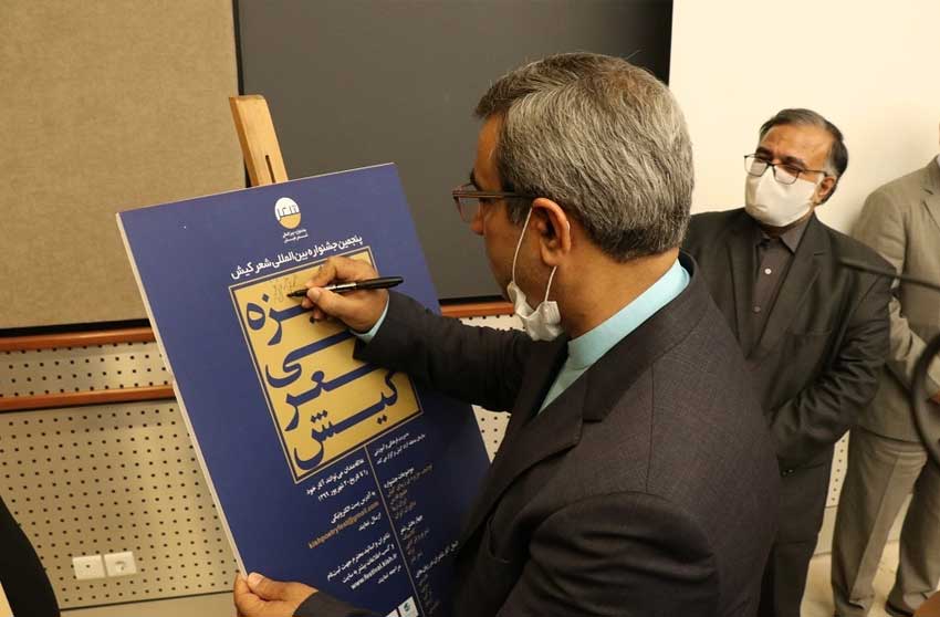 رونمایی از پوستر پنجمین جایزه ادبی شعر کیش