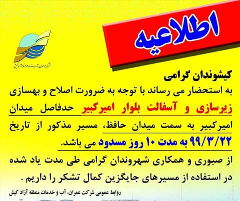 اجرای طرح اصلاح و بهسازی زیرسازی و آسفالت بلوار امیرکبیر کیش از ۲۲ خرداد