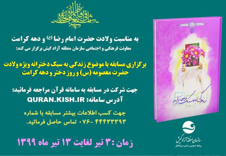 مسابقه فرهنگی زندگی به سبک دخترانه در کیش