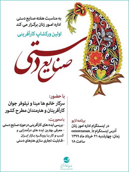 اولین ورکشاپ کارآفرینی صنایع دستی در کیش