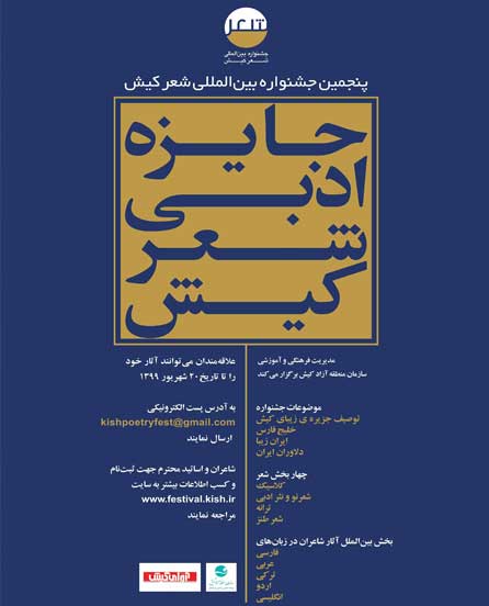 پنجمین جایزه ادبی شعر کیش