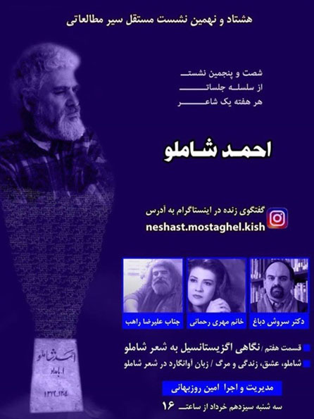 شصت و پنجمین نشست از سلسله جلسات هر هفته یک شاعر در کیش