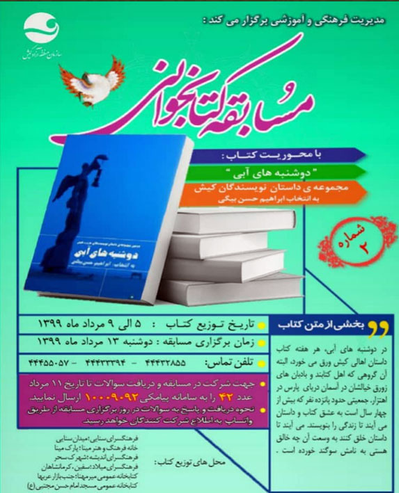 مسابقه کتابخوانی در کیش با محوریت کتاب دوشنبه های آبی