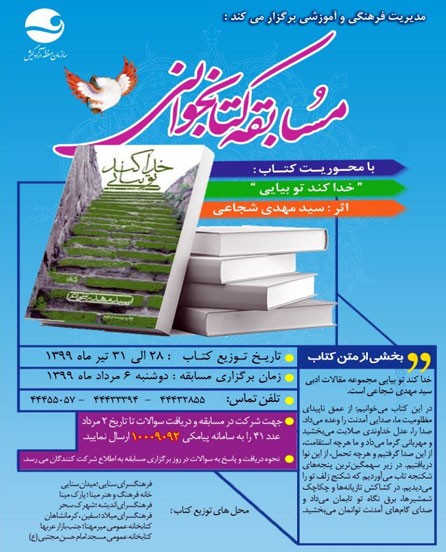 مسابقه کتابخوانی در کیش با محوریت کتاب خدا کند که بیایی