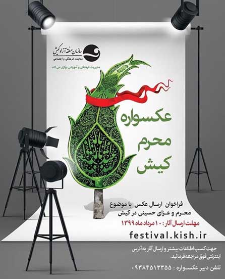 فراخوان شرکت در مسابقه عکسواره محرم کیش