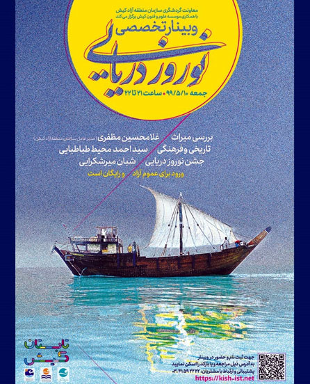 وبینار تخصصی نوروز دریایی در کیش