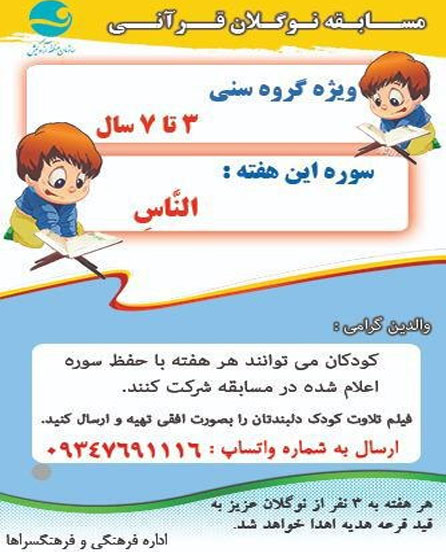 مسابقه نوگلان قرآنی در کیش – هفته اول