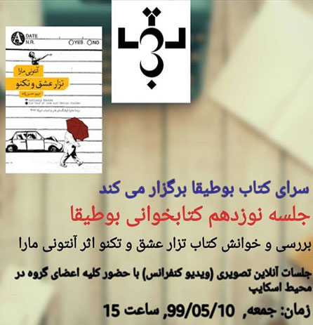 خوانش کتاب تزار عشق و تکنو در کیش