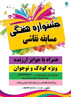 هفته پانزدهم جشنواره مسابقه نقاشی در کیش