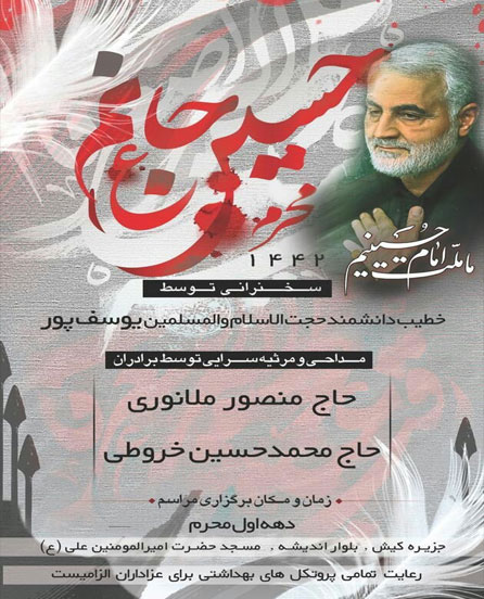مراسم عزاداری دهه اول محرم در مسجد امیرالمؤمنین کیش