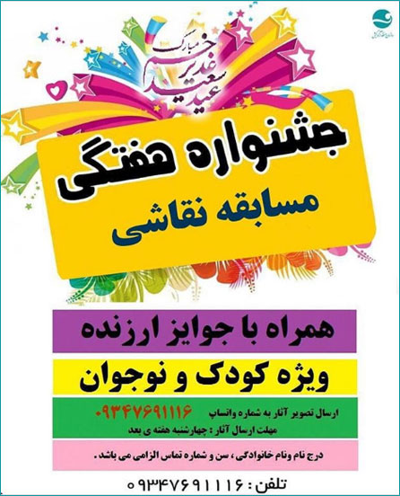 جشنواره هفتگی مسابقه نقاشی در کیش – هفته ششم