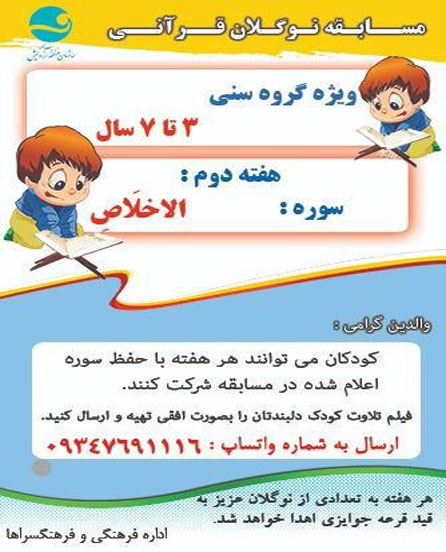 مسابقه نوگلان قرآنی در کیش – هفته دوم