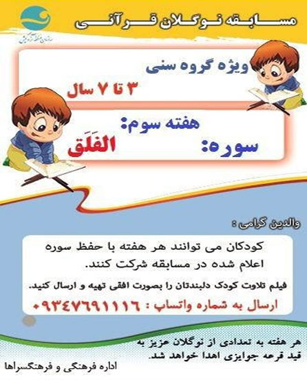 مسابقه نوگلان قرآنی در کیش – هفته سوم