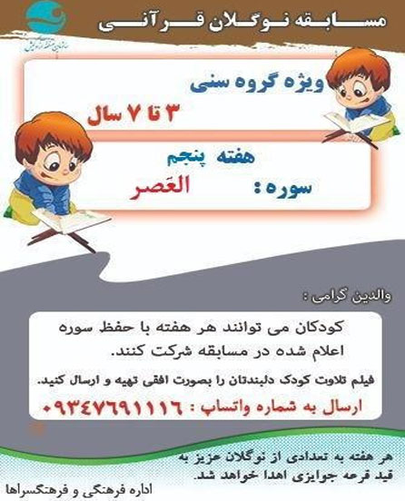 مسابقه نوگلان قرآنی در کیش – هفته پنجم