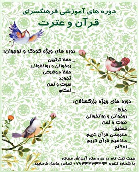 دوره های آموزش مجازی قرآن در کیش