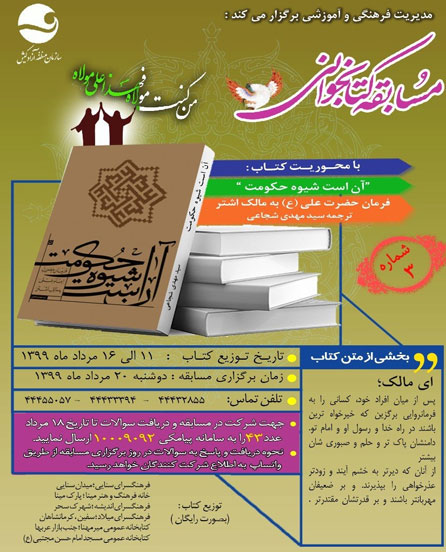 مسابقه کتابخوانی در کیش با محوریت کتاب آن است شیوه حکومت