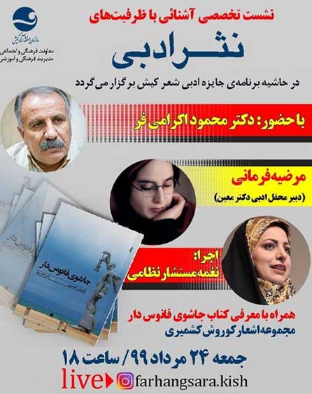 نشست تخصصی آشنایی با ظرفیت های نثر ادبی