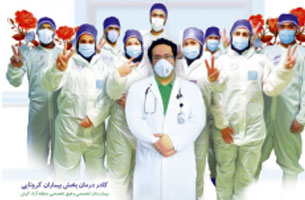 کمپین تکریم مدافعان سلامت در کیش