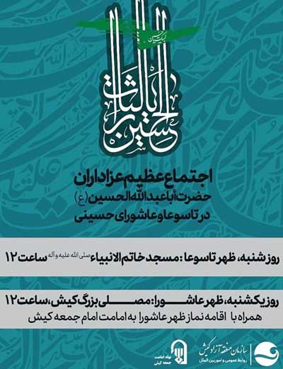 مراسم تاسوعا و عاشورای حسینی در کیش