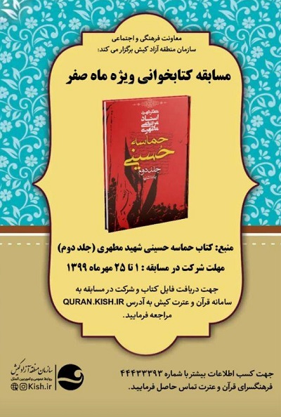 مسابقه کتابخوانی ویژه ماه صفر در کیش
