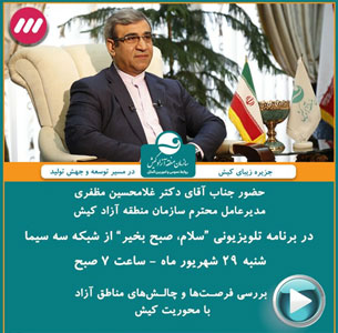 حضور دکتر مظفری در برنامه زنده سلام صبح بخیر