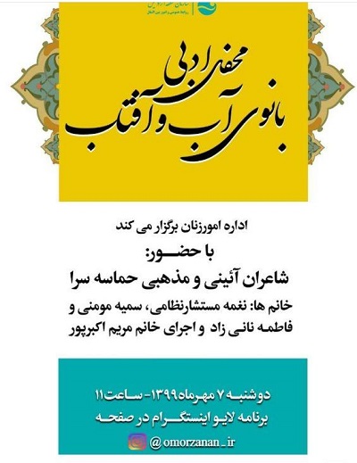 محفل ادبی بانوی آب و آفتاب در کیش