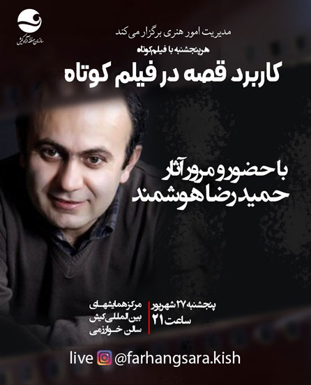 مروری بر آثار حمیدرضا هوشمند در کیش