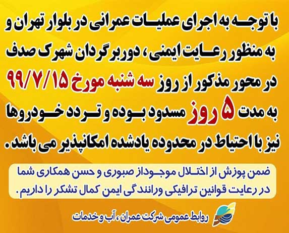 اجرای عملیات عمرانی در بلوار تهران کیش