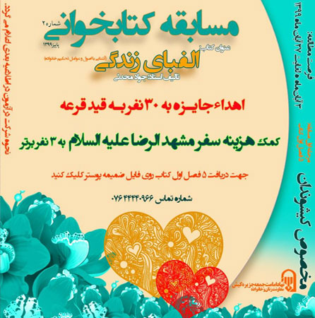 مسابقه کتابخوانی در کیش ، کتاب الفبای زندگی