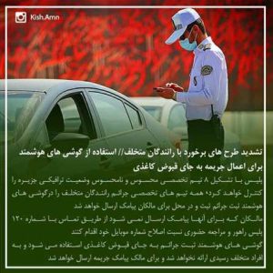 اجرای طرح تشدید برخورد با رانندگان متخلف در کیش