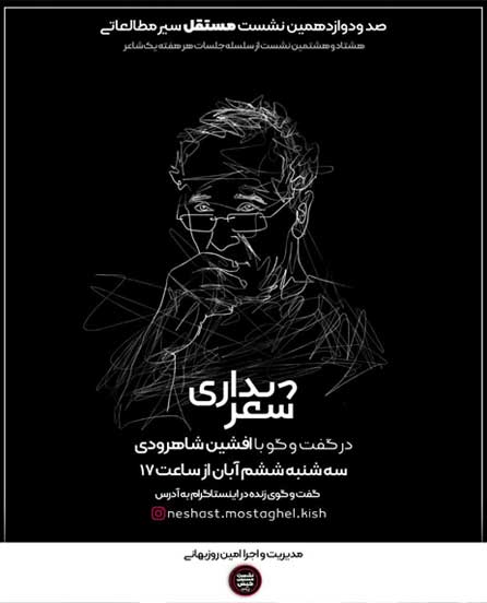 بررسی شعر دیداری در سلسله جلسات هر هفته یک شاعر در کیش