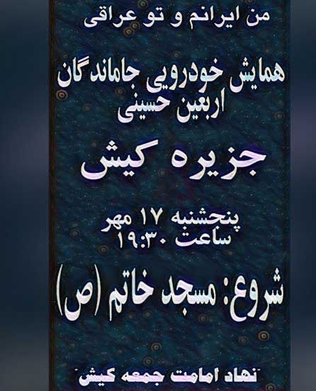 همایش خودرویی جاماندگان اربعین حسینی در کیش