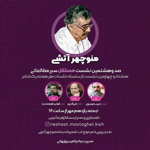 هشتاد و چهارمین نشست از سلسله جلسات هر هفته یک شاعر در کیش