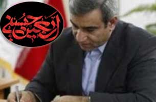 پیام تسلیت دکتر مظفری به مناسبت اربعین حسینی