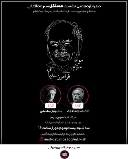 هشتاد و هفتمین نشست از سلسله جلسات هر هفته یک شاعر در کیش