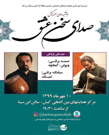 برنامه هنری صدای سخن عشق در کیش