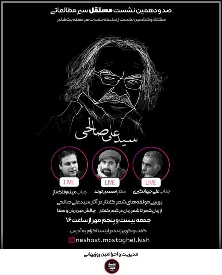 هشتاد و ششمین نشست از سلسله جلسات هر هفته یک شاعر در کیش