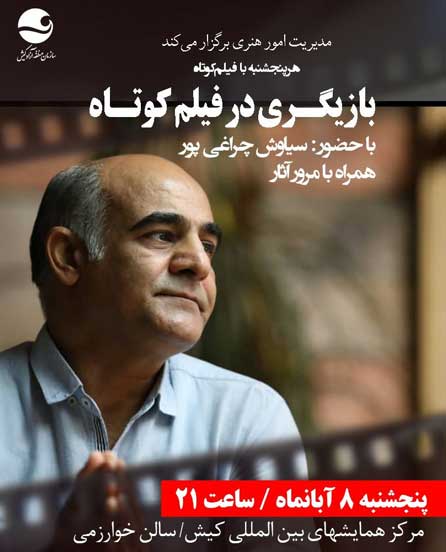 مروری بر آثار سیاوش چراغی پور در کیش