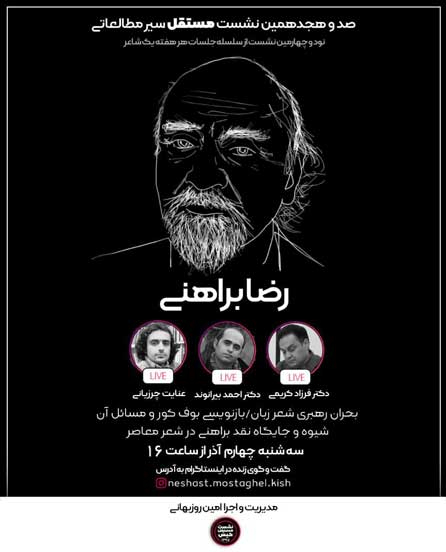 نود و چهارمین جلسه سلسله نشست های هر هفته یک شاعر در کیش